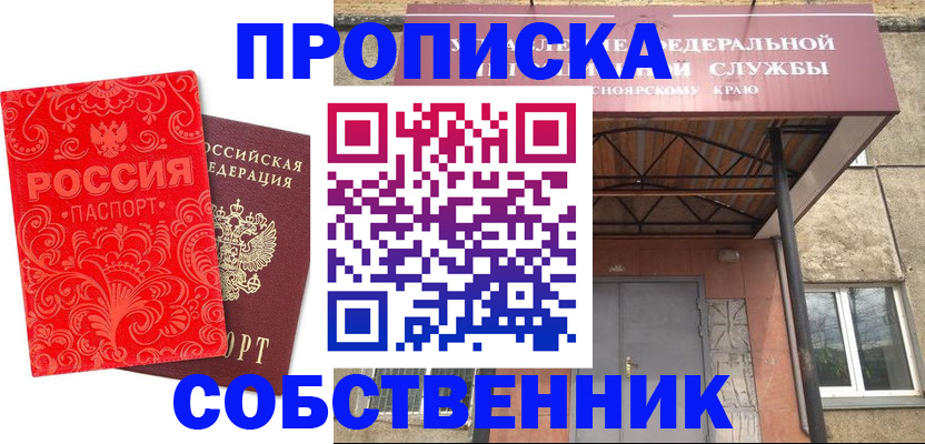 прописка от собственника в Кизеле